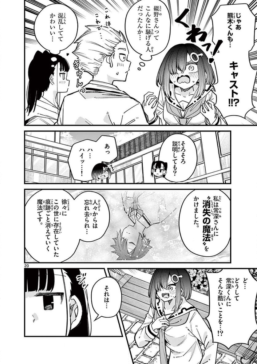 私と脱出しませんか? - 第52話 - Page 20