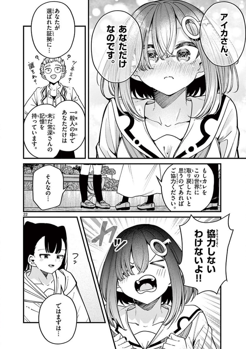 私と脱出しませんか? - 第52話 - Page 22