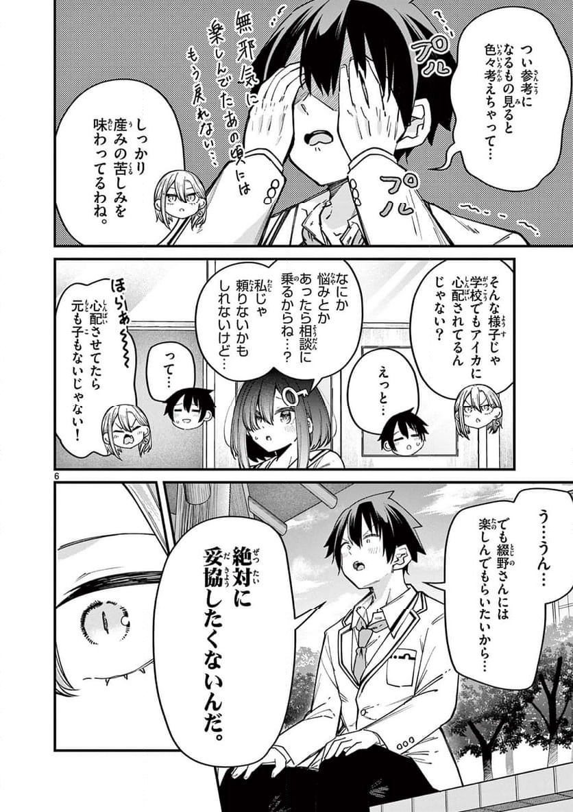 私と脱出しませんか? - 第52話 - Page 6