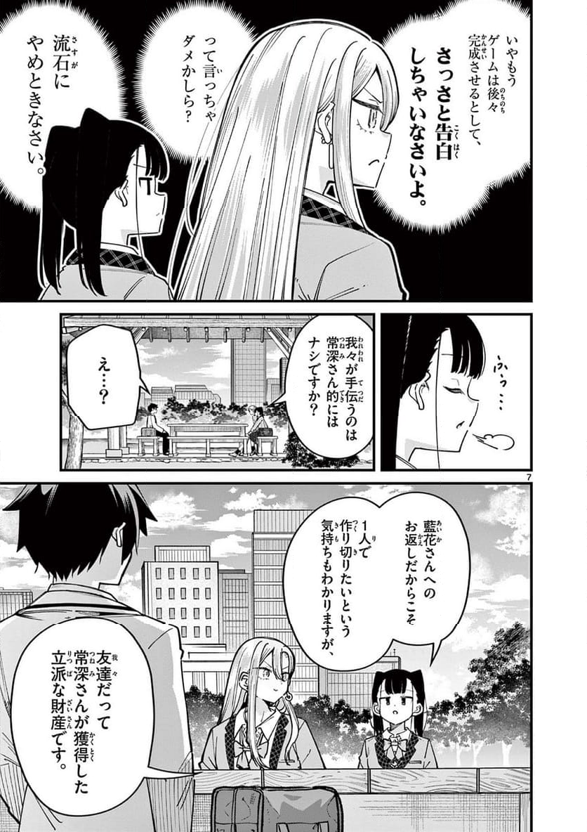 私と脱出しませんか? - 第52話 - Page 7