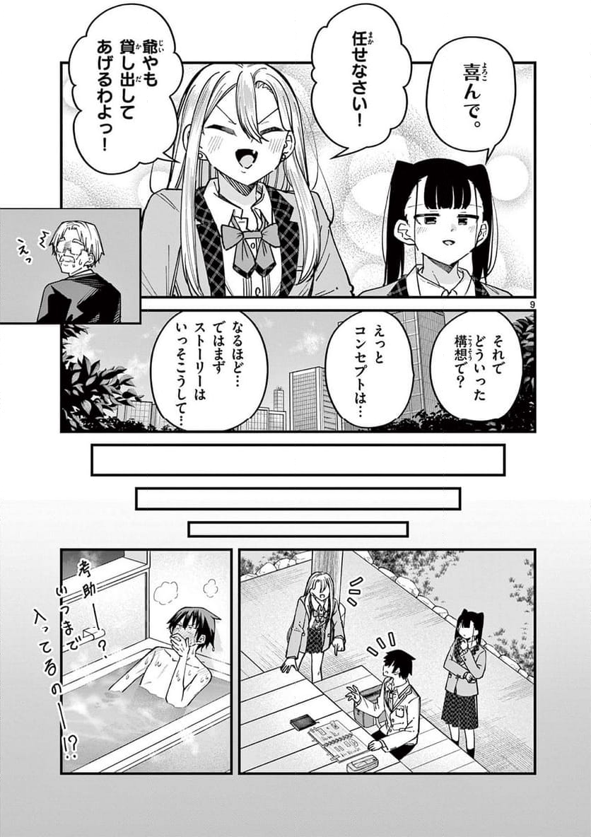 私と脱出しませんか? - 第52話 - Page 9