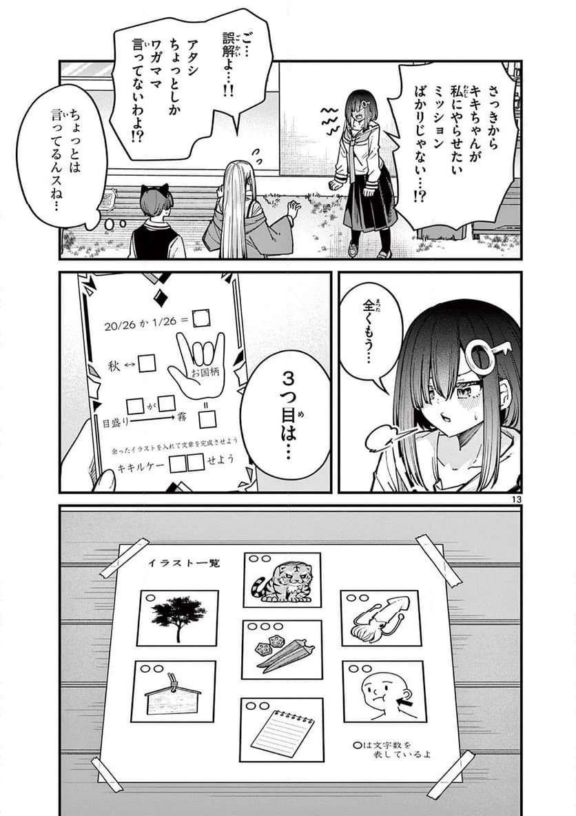 私と脱出しませんか? - 第53話 - Page 13