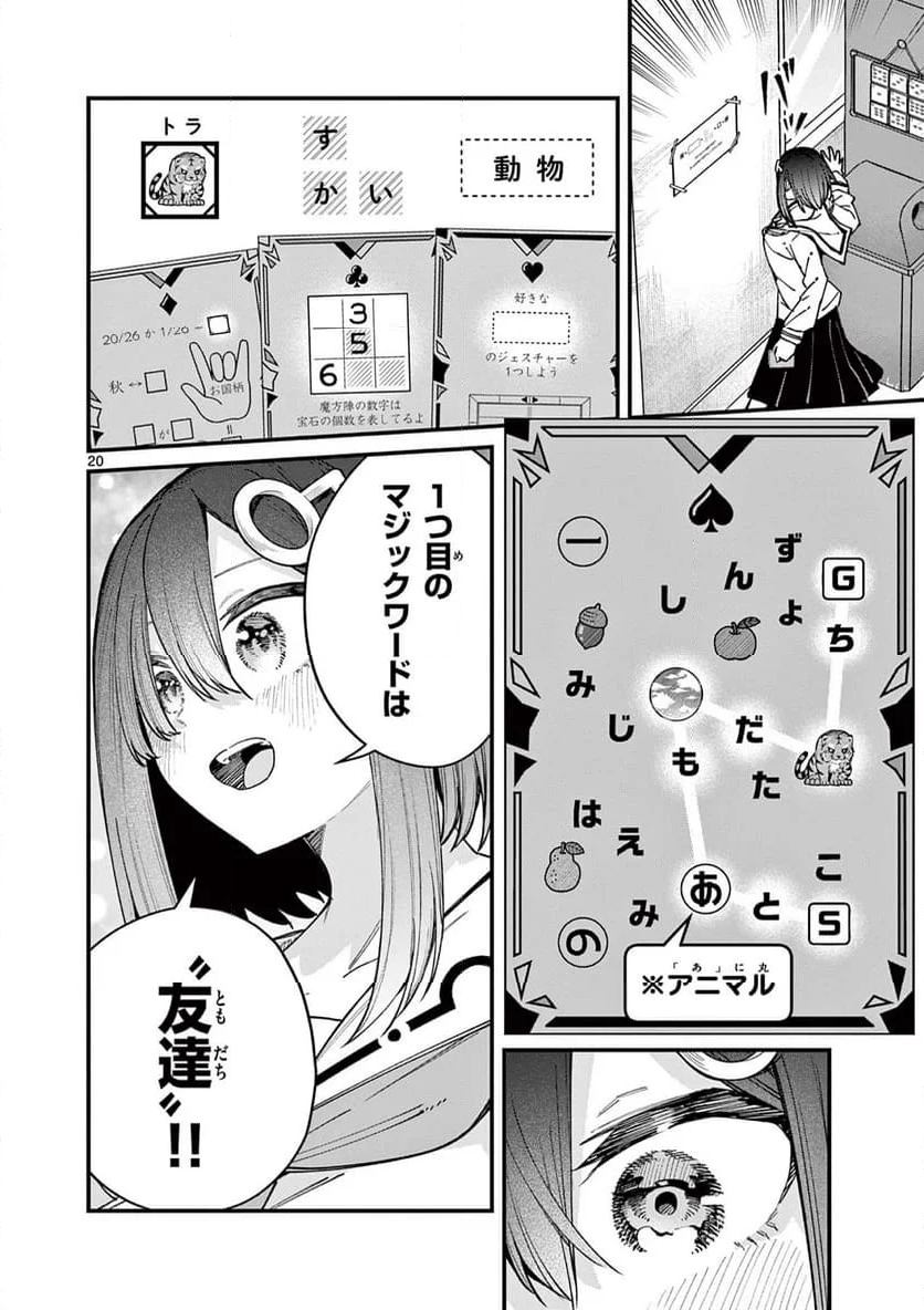 私と脱出しませんか? - 第53話 - Page 20