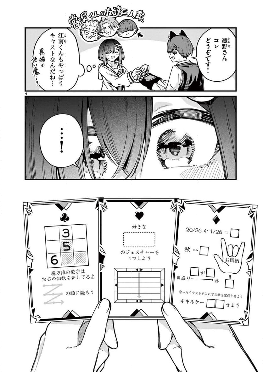 私と脱出しませんか? - 第53話 - Page 4