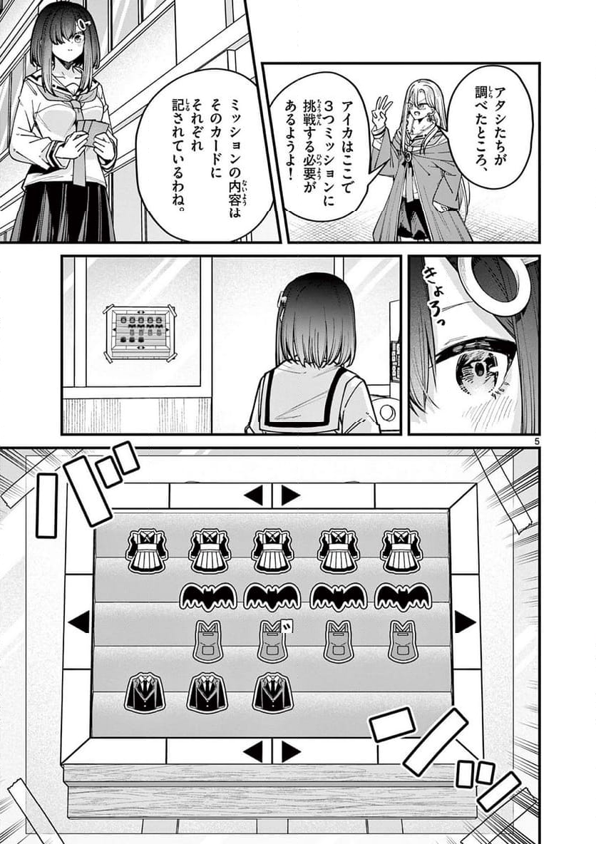 私と脱出しませんか? - 第53話 - Page 5