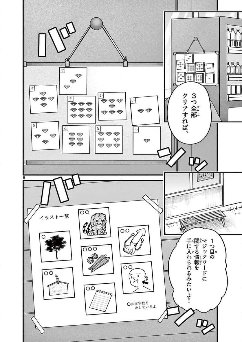 私と脱出しませんか? - 第53話 - Page 6