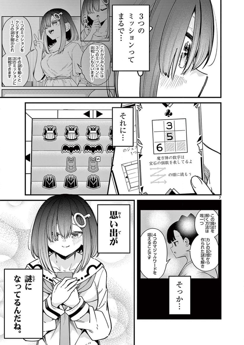 私と脱出しませんか? - 第53話 - Page 7