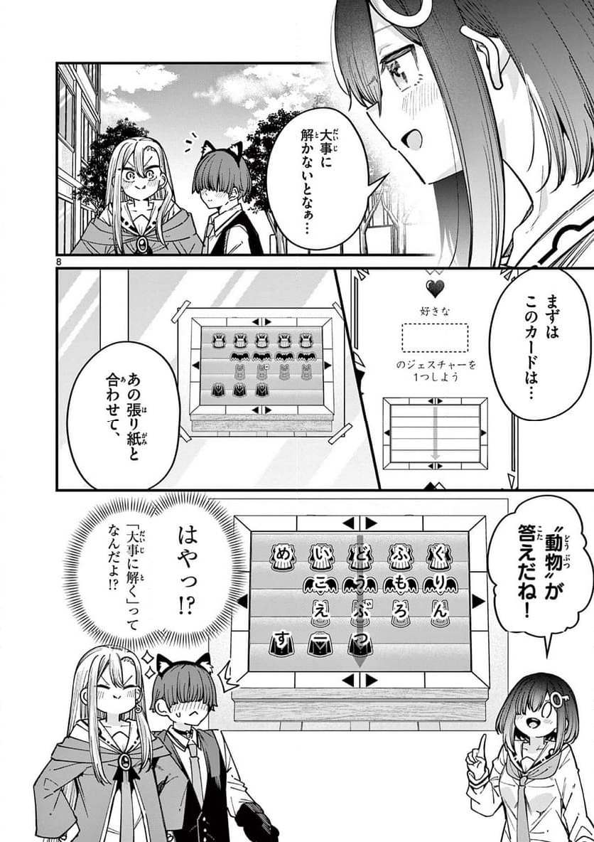 私と脱出しませんか? - 第53話 - Page 8