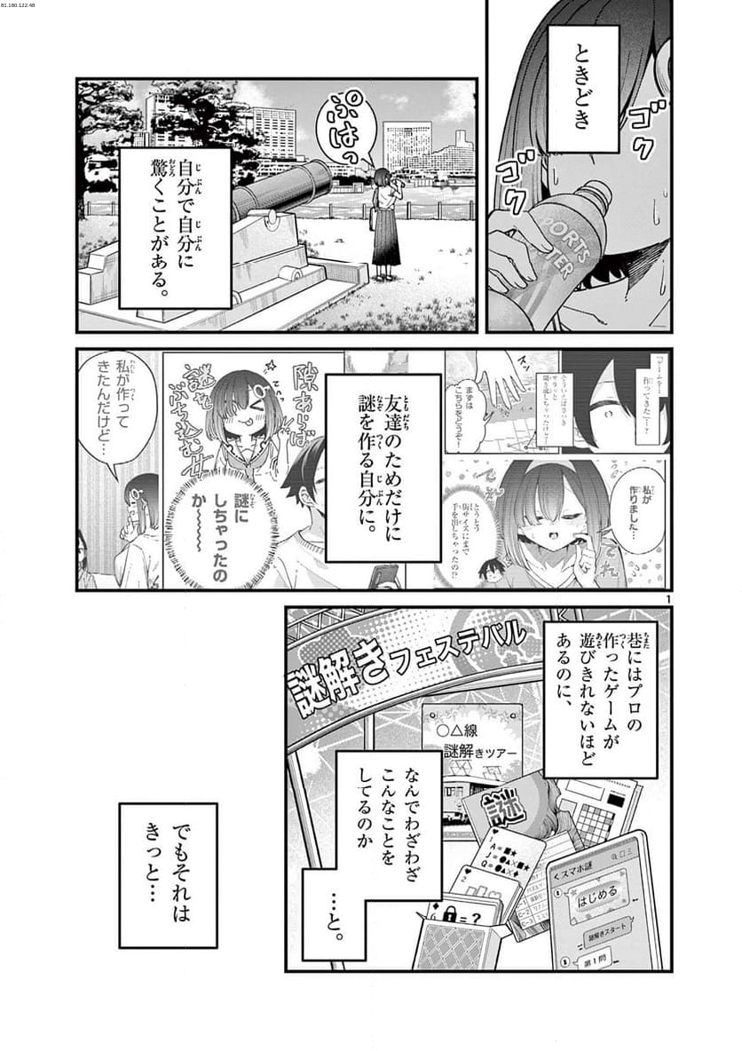 私と脱出しませんか? - 第54話 - Page 1