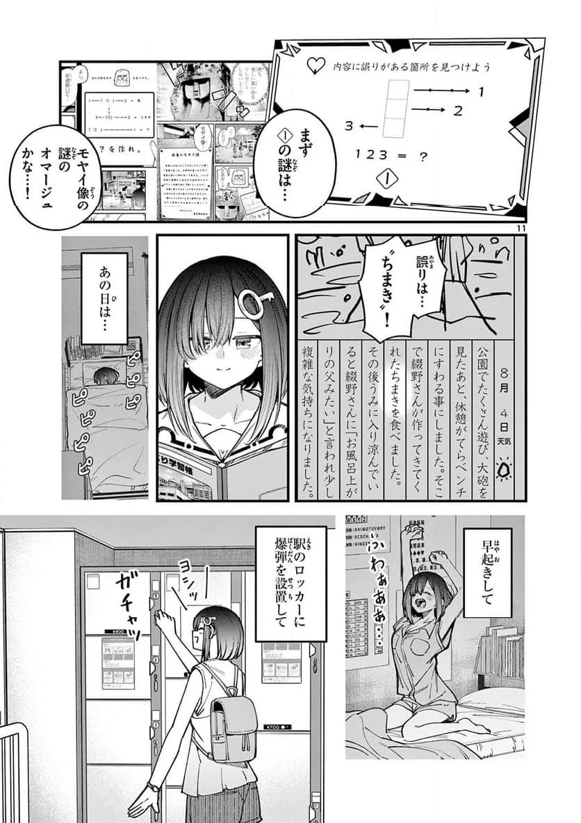 私と脱出しませんか? - 第54話 - Page 11