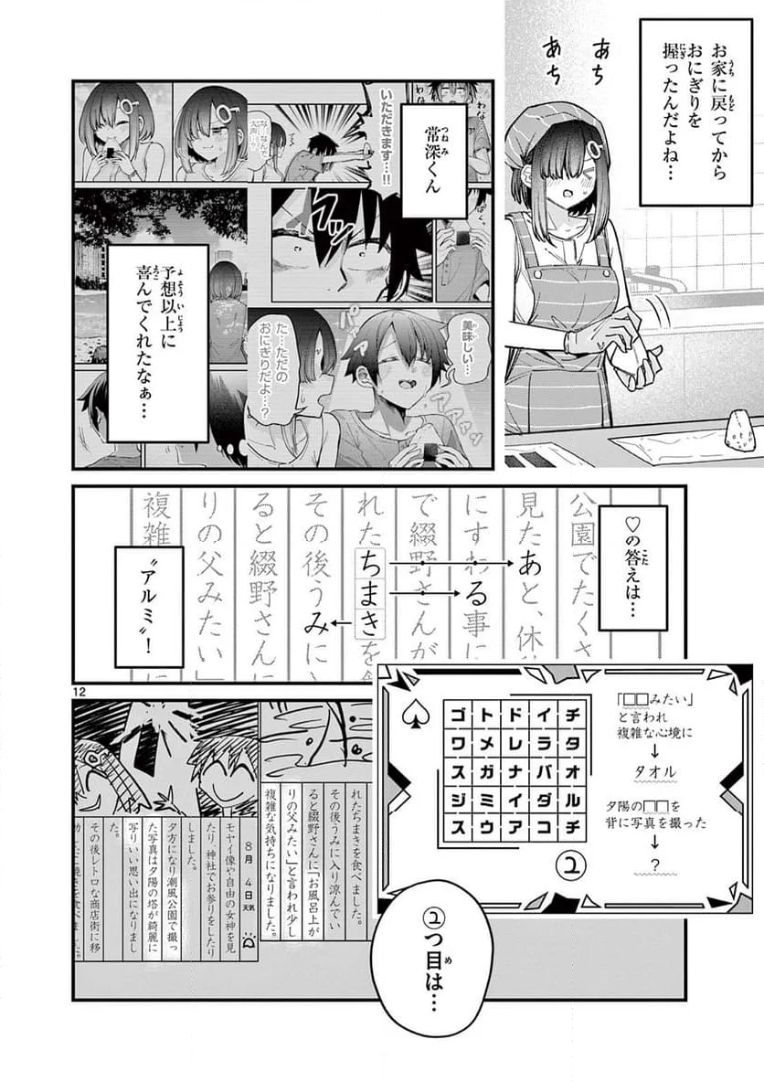 私と脱出しませんか? - 第54話 - Page 12