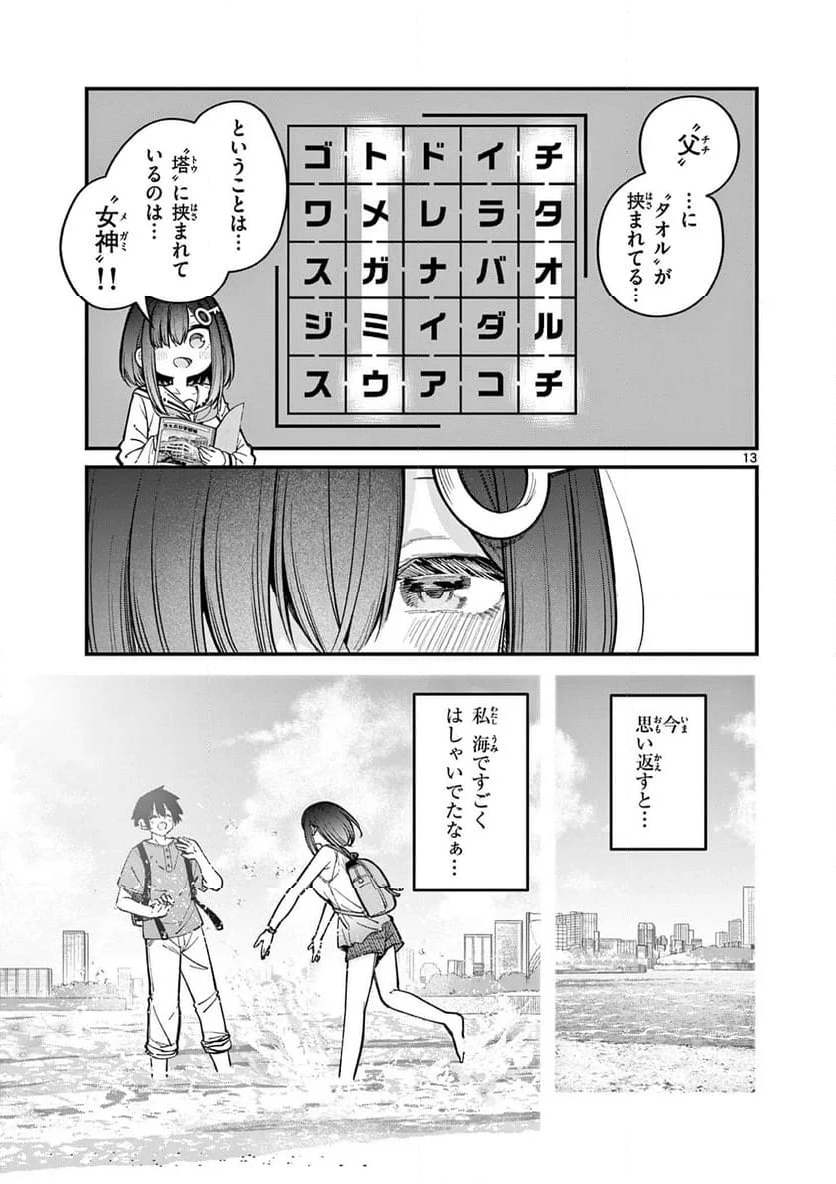 私と脱出しませんか? - 第54話 - Page 13