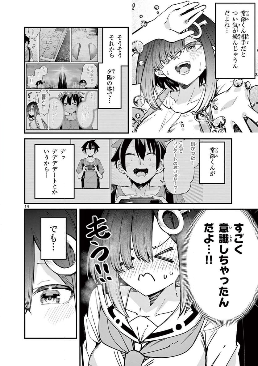 私と脱出しませんか? - 第54話 - Page 14