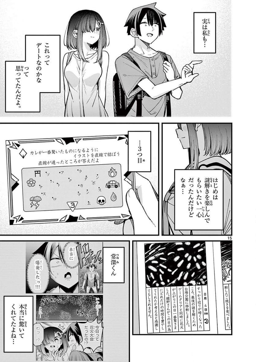 私と脱出しませんか? - 第54話 - Page 15