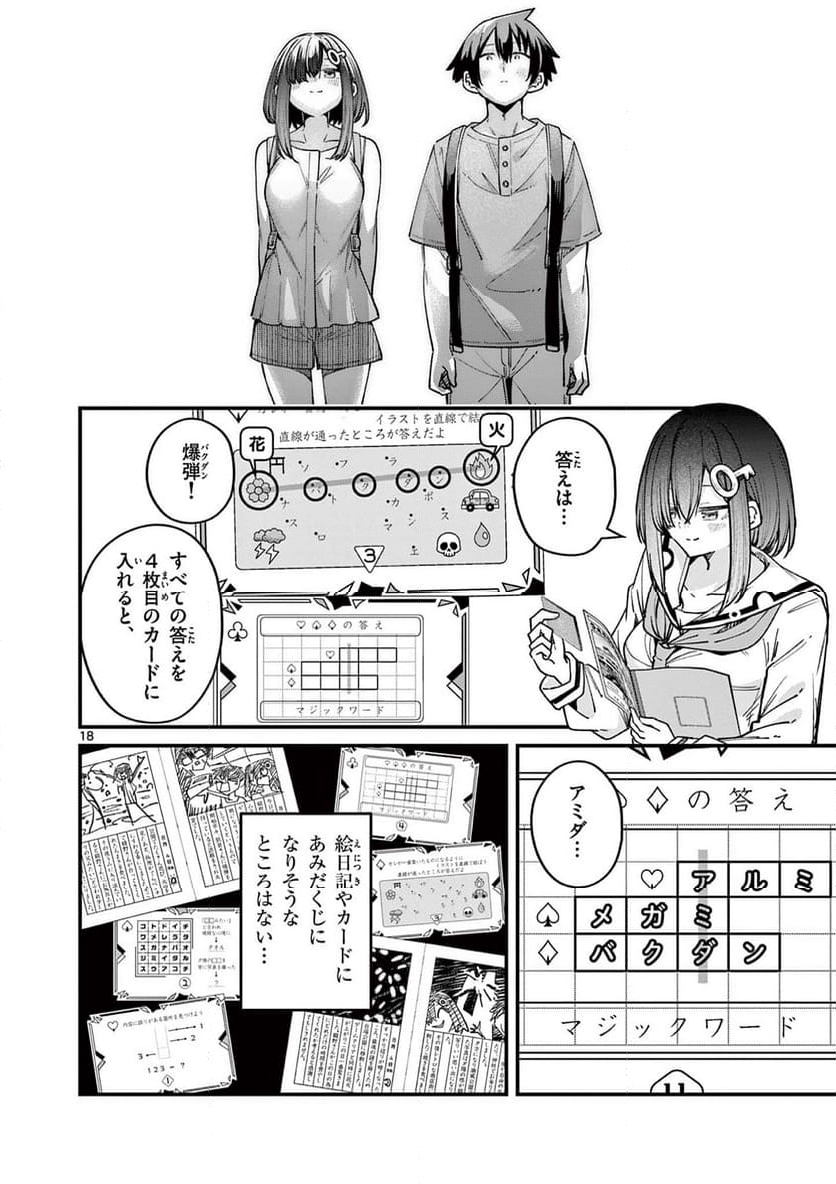 私と脱出しませんか? - 第54話 - Page 18