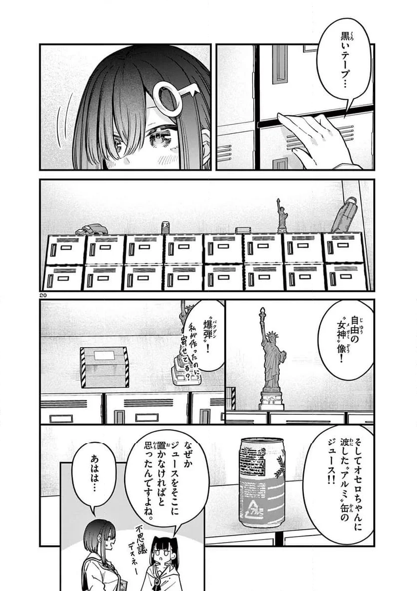 私と脱出しませんか? - 第54話 - Page 20