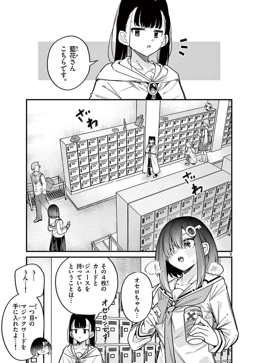 私と脱出しませんか? - 第54話 - Page 3