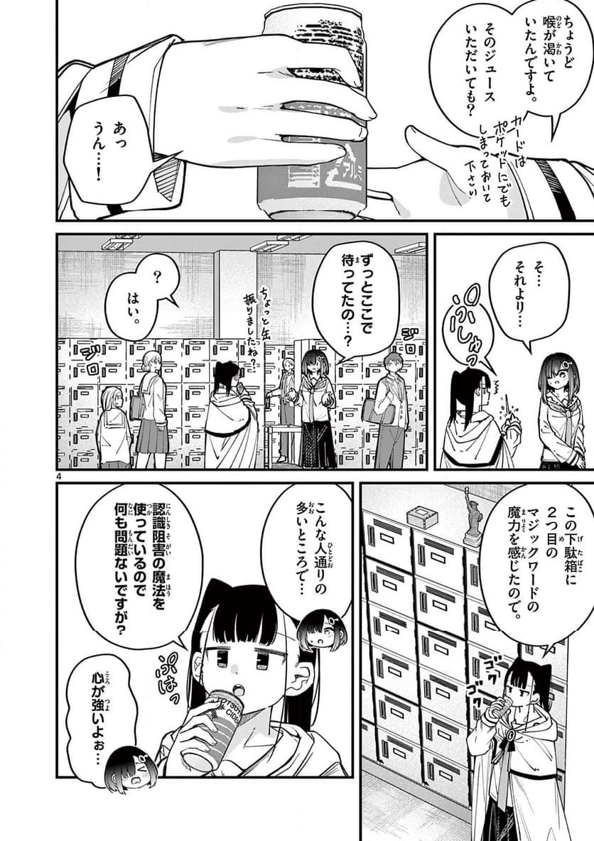 私と脱出しませんか? - 第54話 - Page 4