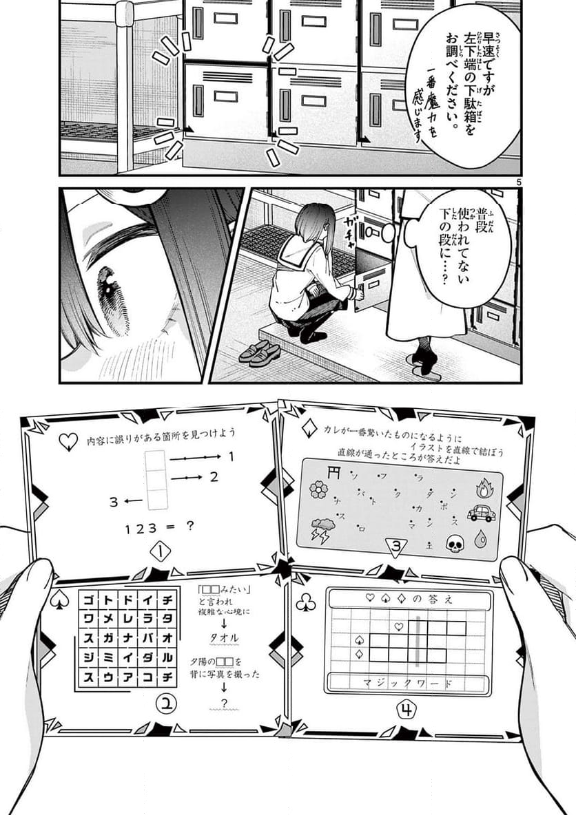 私と脱出しませんか? - 第54話 - Page 5