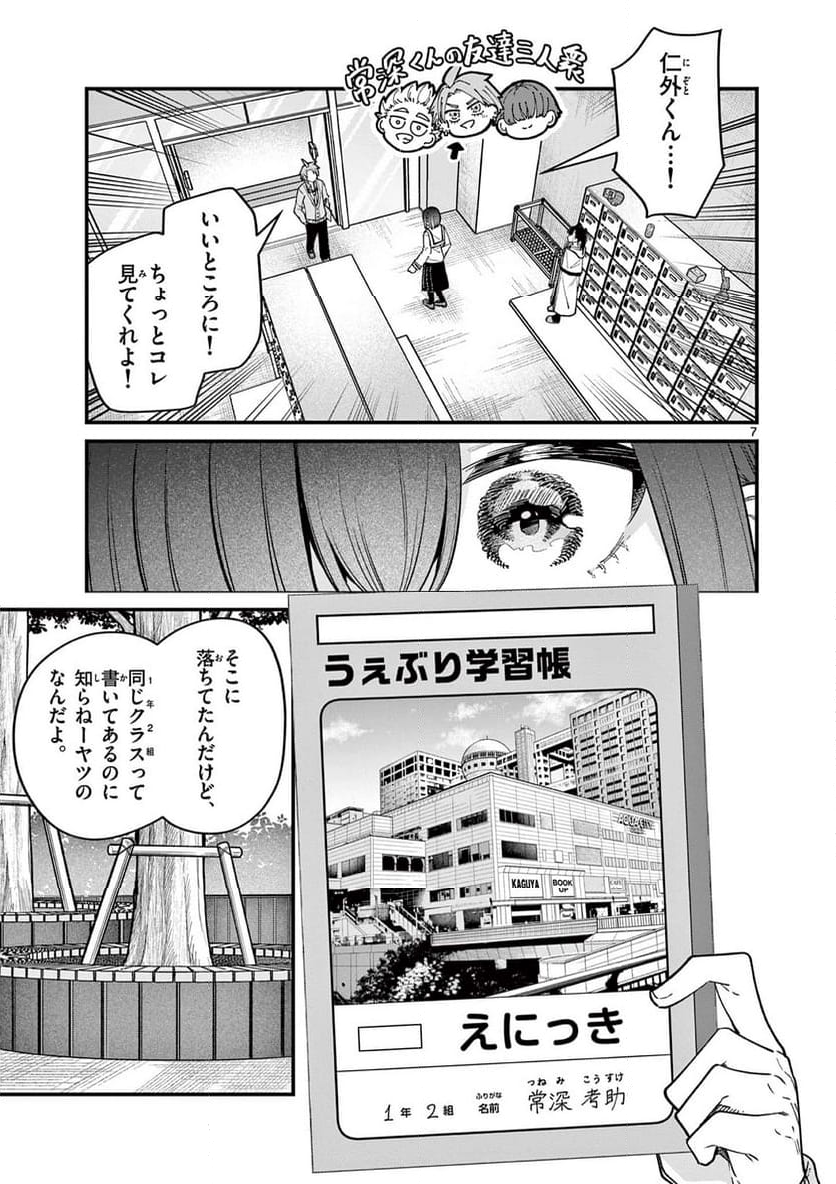 私と脱出しませんか? - 第54話 - Page 7