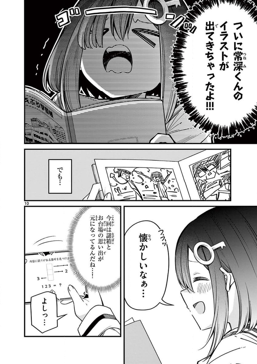 私と脱出しませんか? - 第54話 - Page 10