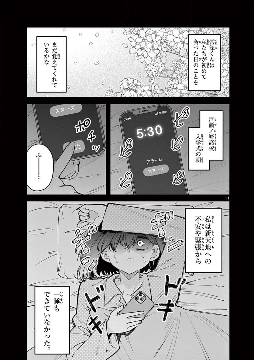 私と脱出しませんか? - 第56話 - Page 11