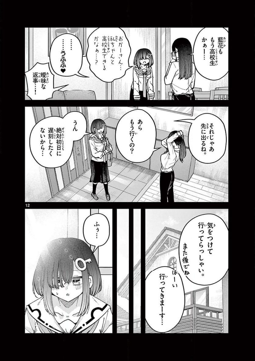 私と脱出しませんか? - 第56話 - Page 12