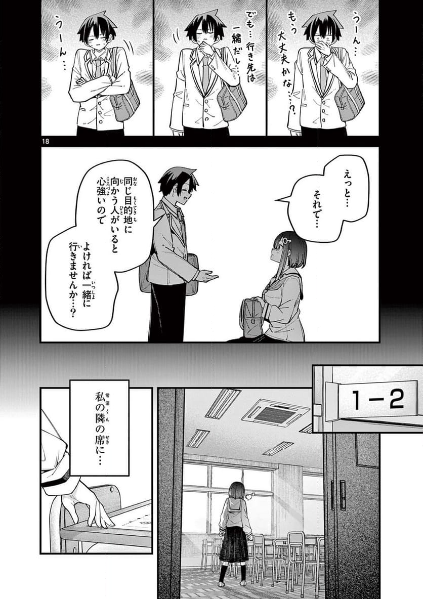 私と脱出しませんか? - 第56話 - Page 18