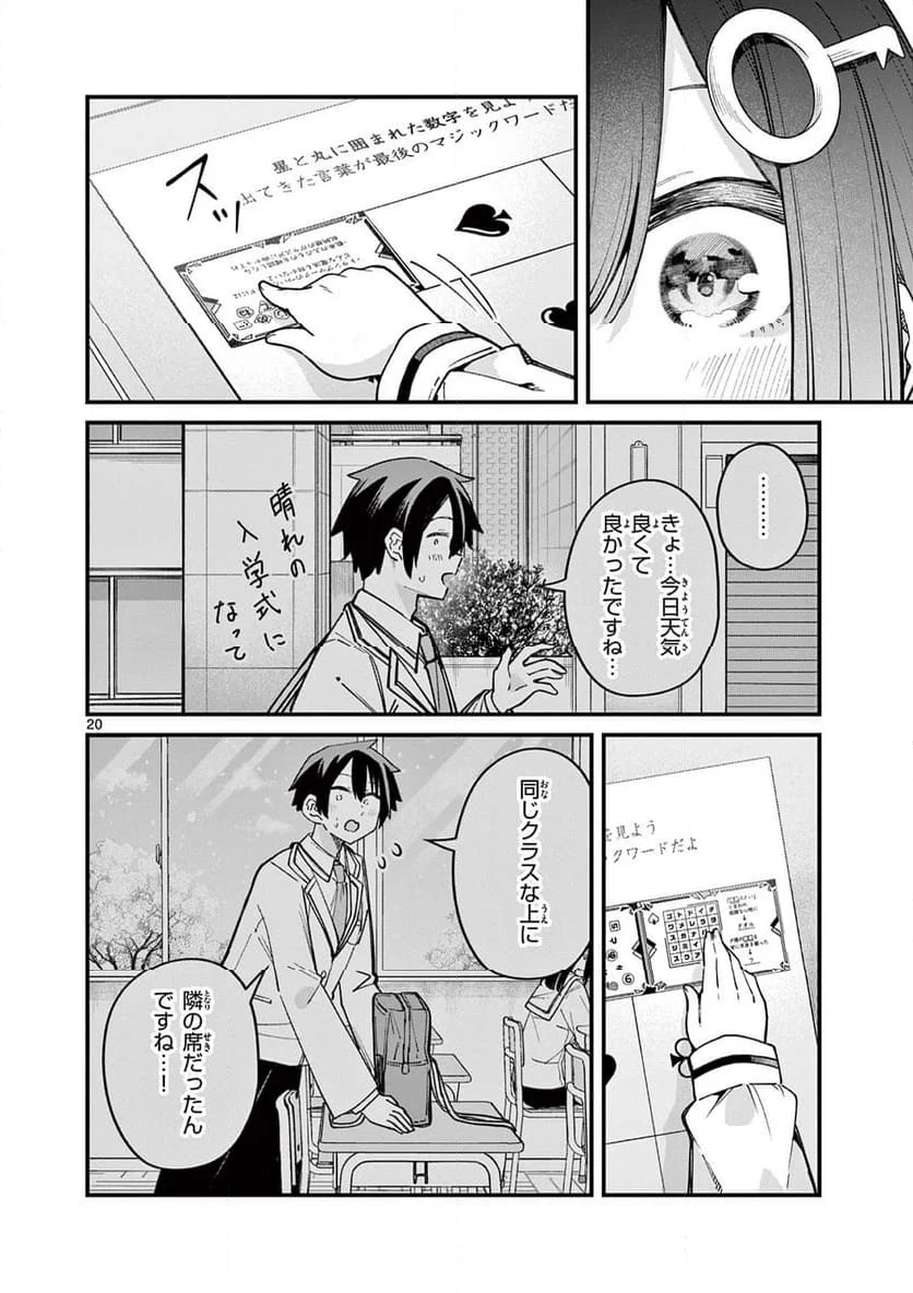 私と脱出しませんか? - 第56話 - Page 20