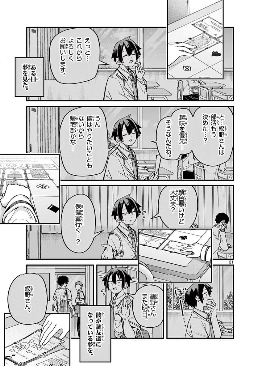 私と脱出しませんか? - 第56話 - Page 21