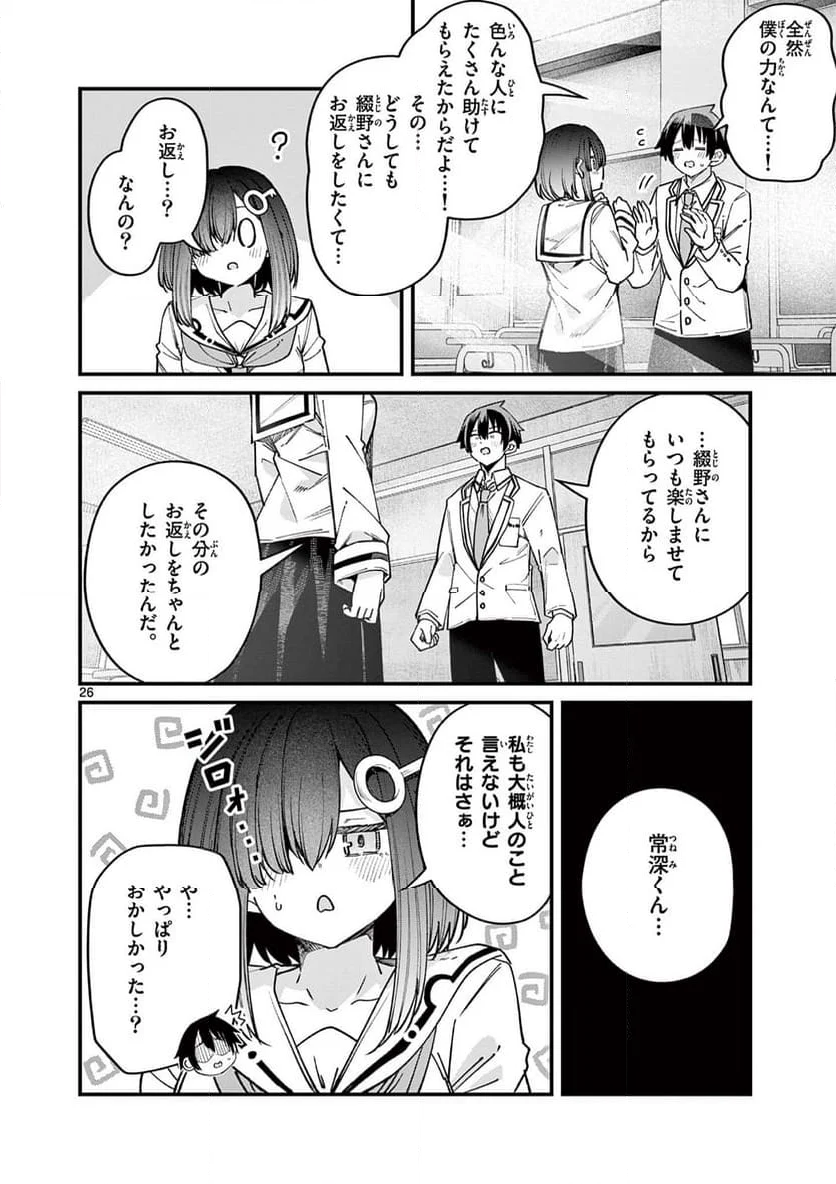 私と脱出しませんか? - 第56話 - Page 26