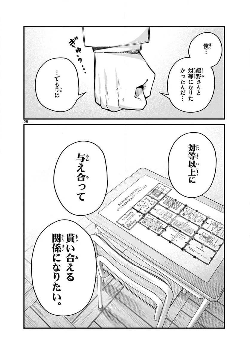 私と脱出しませんか? - 第56話 - Page 28