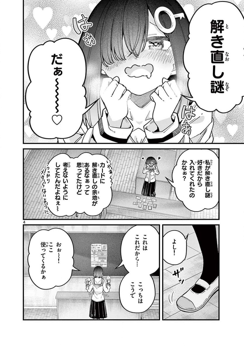 私と脱出しませんか? - 第56話 - Page 4