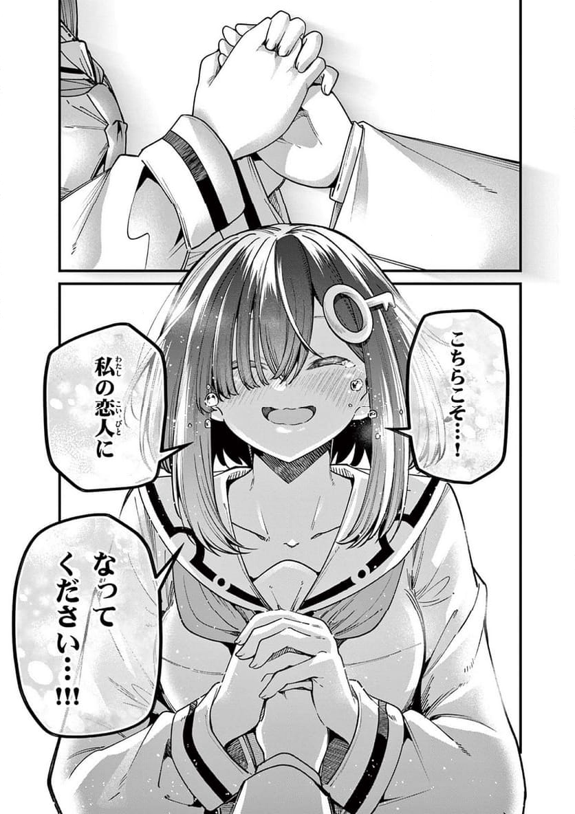 私と脱出しませんか? - 第56話 - Page 31