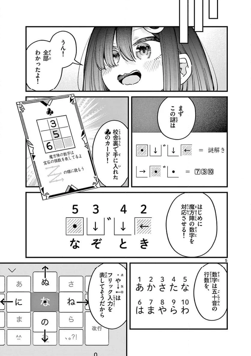 私と脱出しませんか? - 第56話 - Page 5