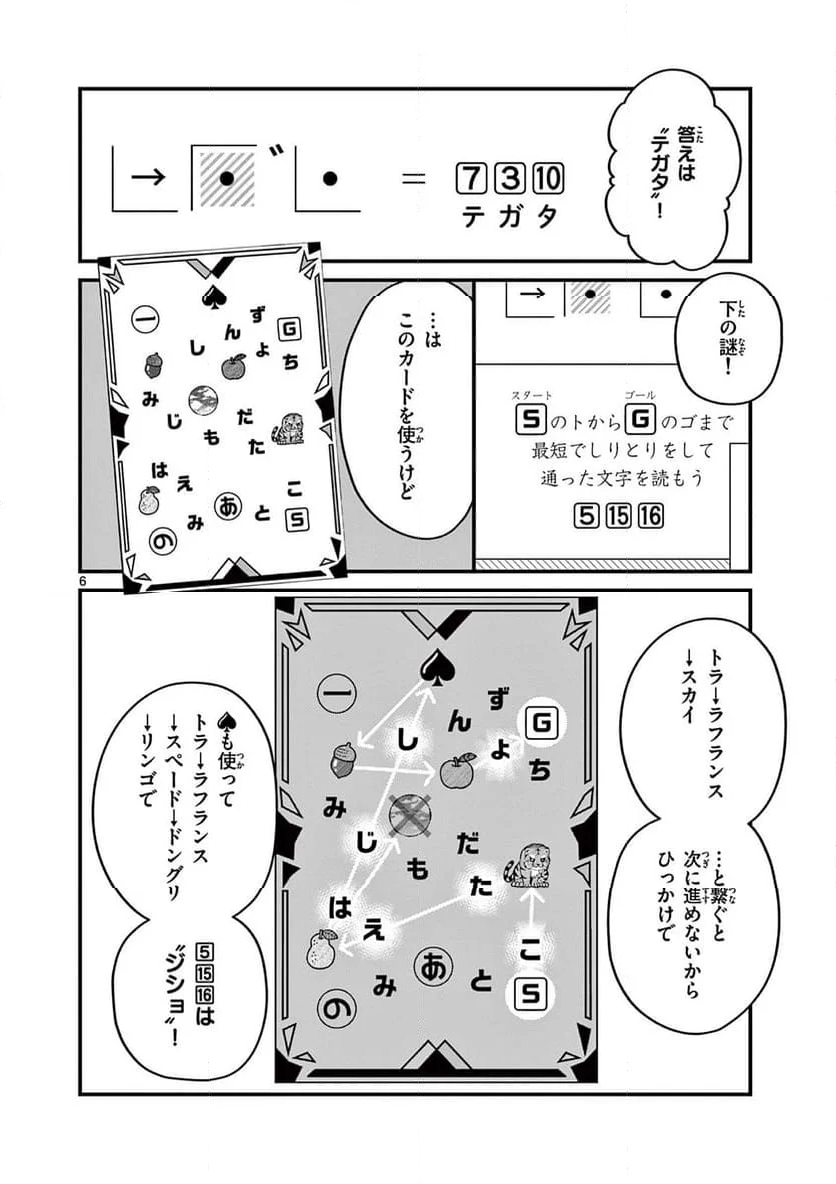 私と脱出しませんか? - 第56話 - Page 6