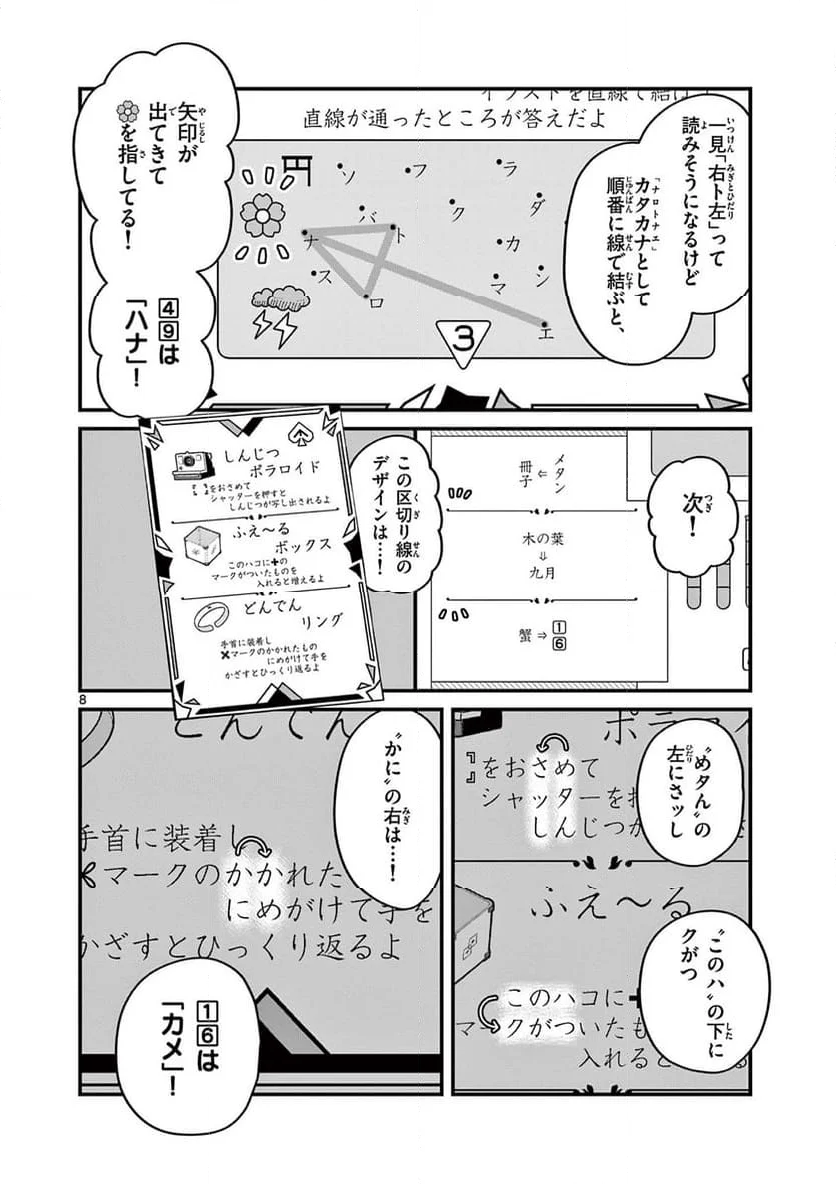 私と脱出しませんか? - 第56話 - Page 8