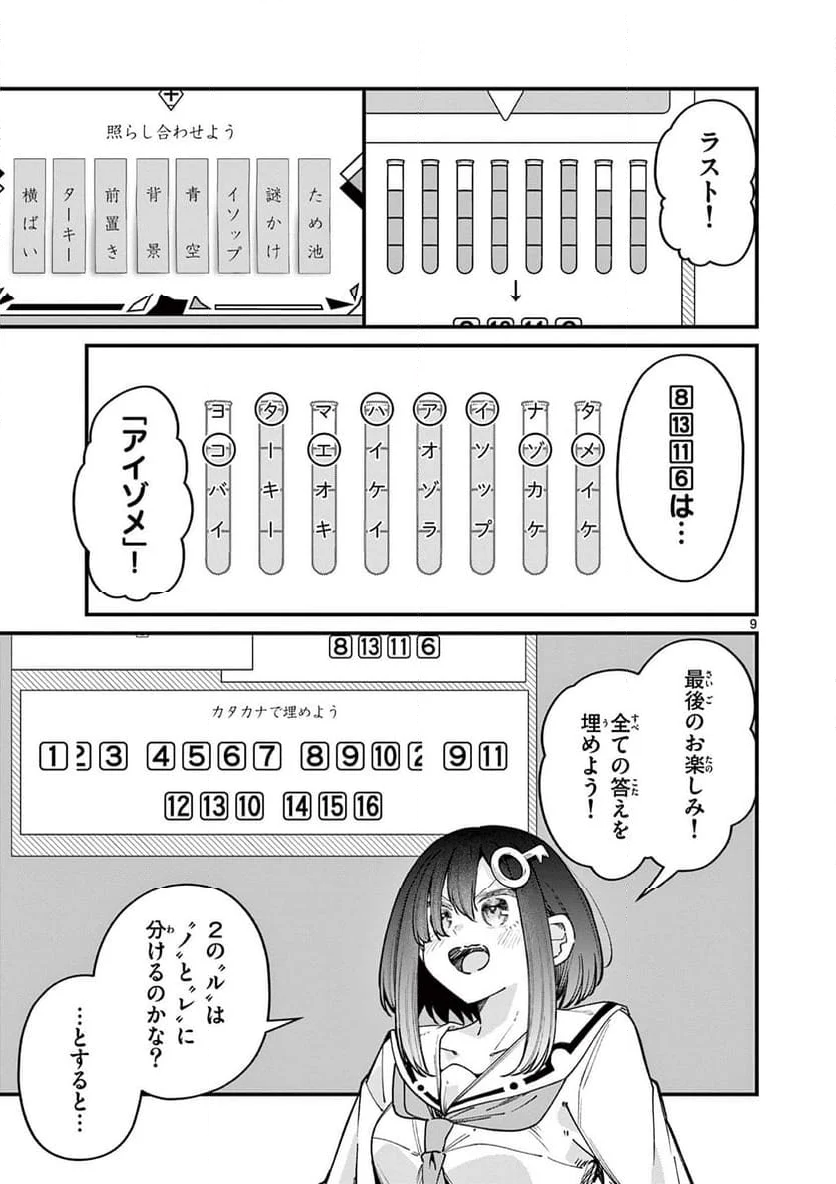 私と脱出しませんか? - 第56話 - Page 9