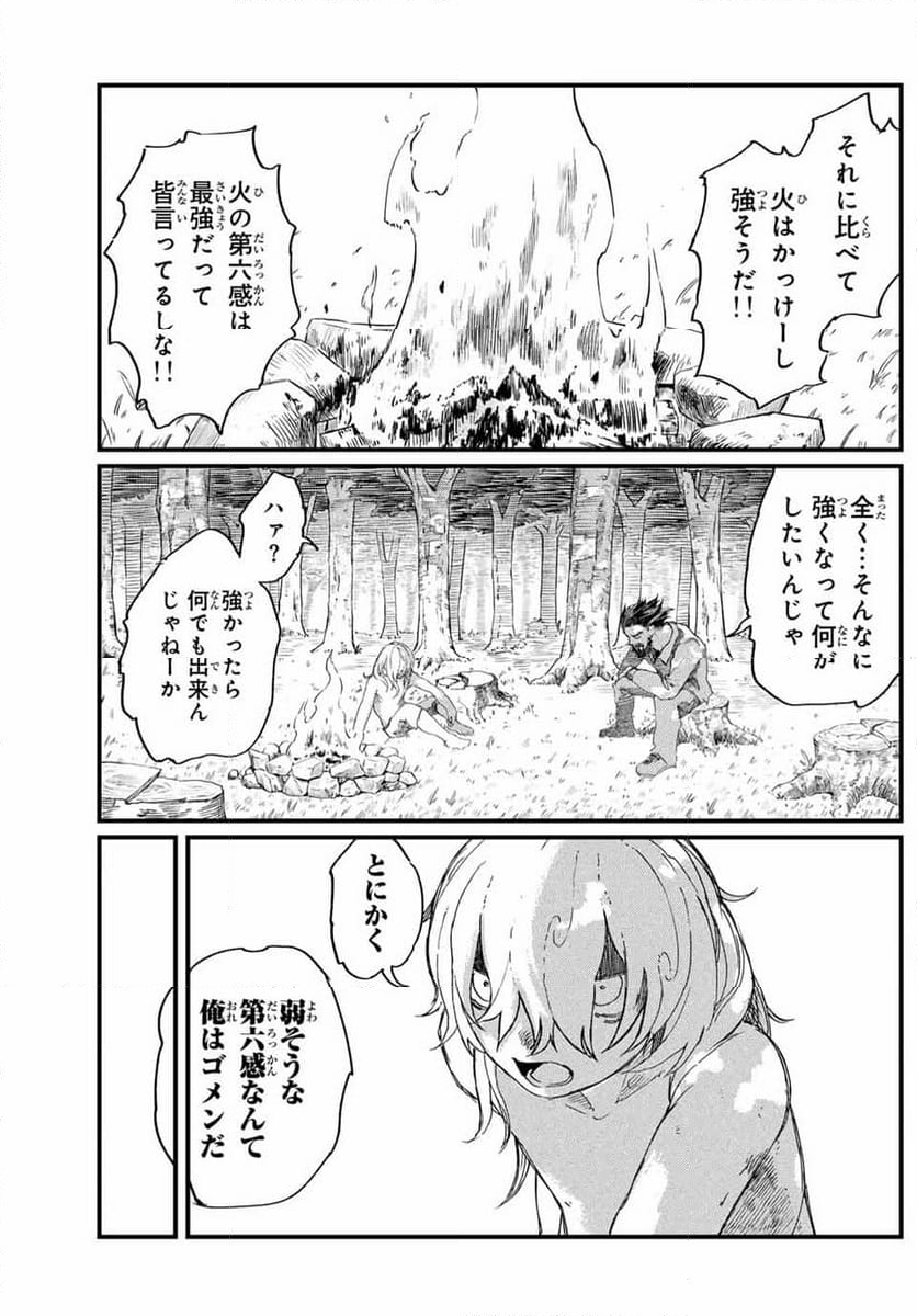 MAN OF RUST - 第14話 - Page 5