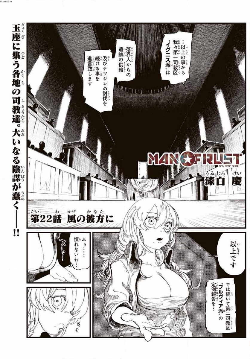 MAN OF RUST - 第22話 - Page 1