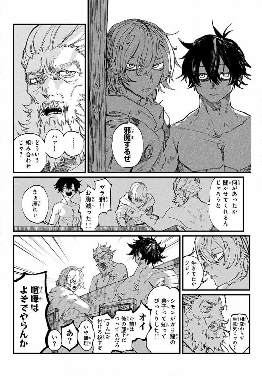 MAN OF RUST - 第24話 - Page 2