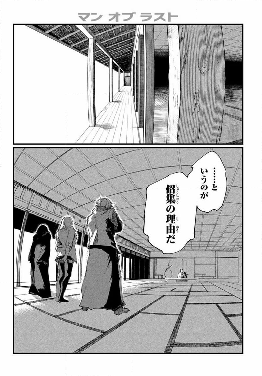 MAN OF RUST - 第26話 - Page 2