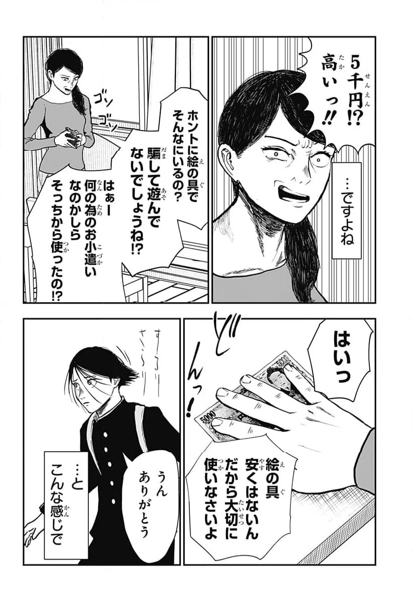 ドクの贈物 - 第1話 - Page 32