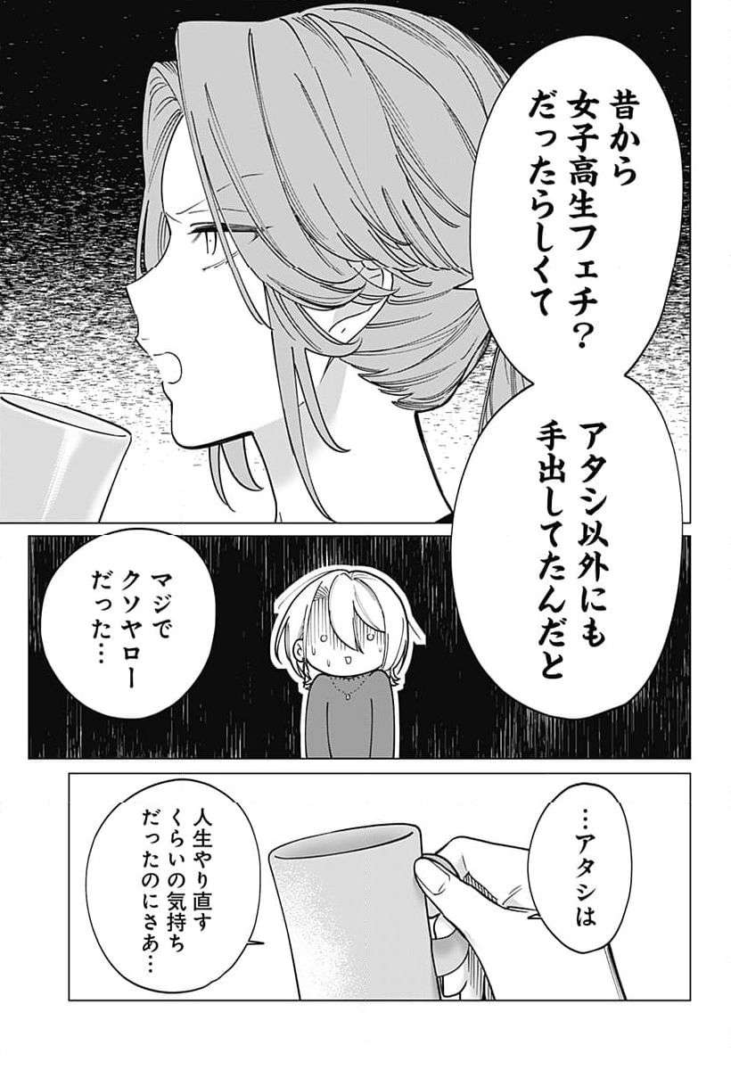 ギャルと委員長が偶然再会する話 - 第5話 - Page 14