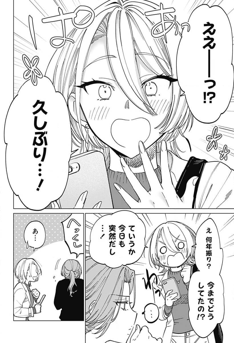 ギャルと委員長が偶然再会する話 - 第5話 - Page 3