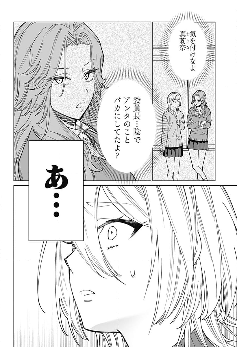 ギャルと委員長が偶然再会する話 - 第5話 - Page 21