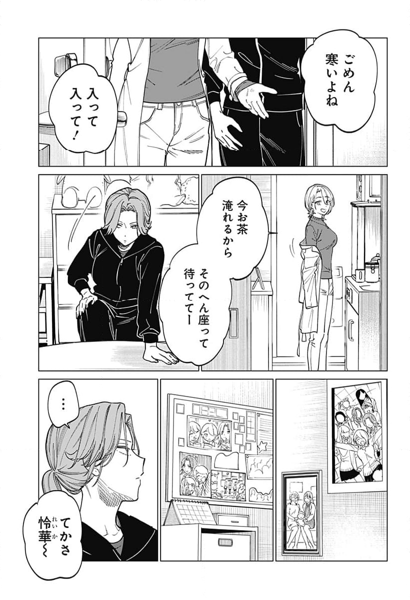 ギャルと委員長が偶然再会する話 - 第5話 - Page 4