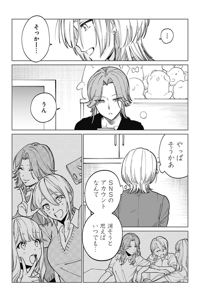 ギャルと委員長が偶然再会する話 - 第5話 - Page 7