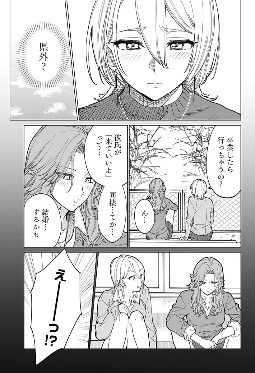 ギャルと委員長が偶然再会する話 - 第5話 - Page 8