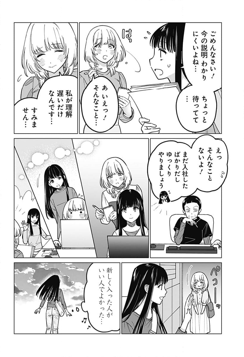 ギャルと委員長が偶然再会する話 - 第8話 - Page 2